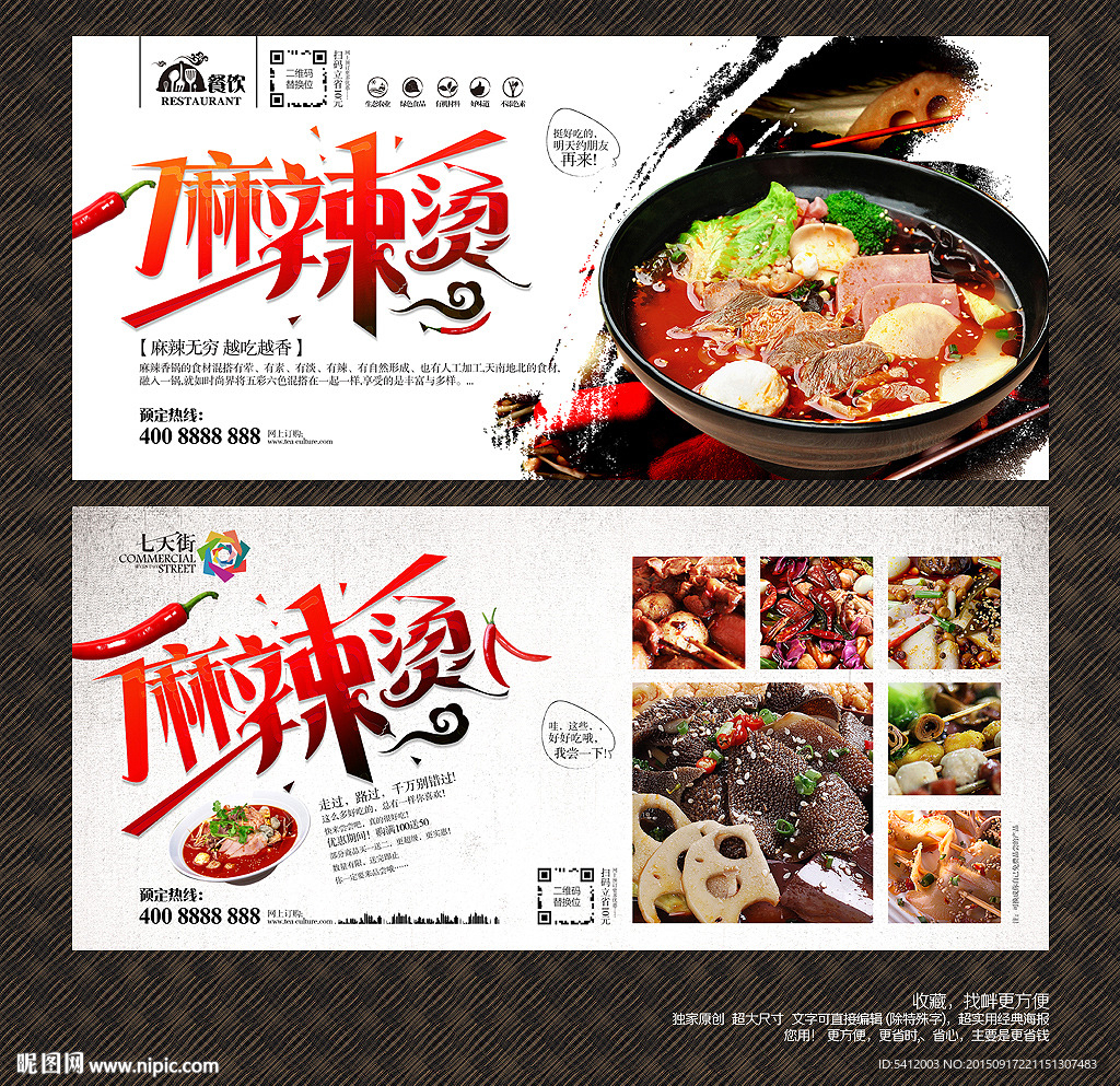 麻辣烫