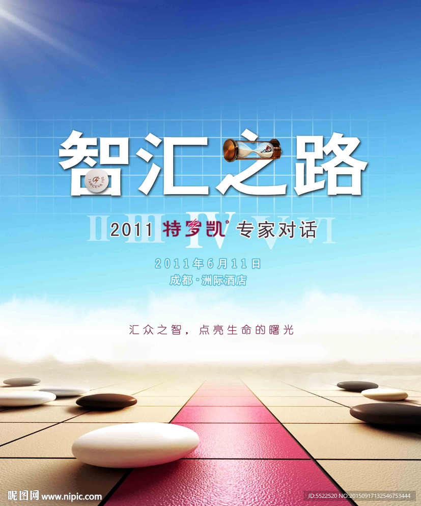 智慧之路