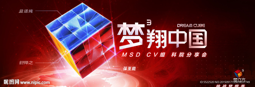 梦想中国