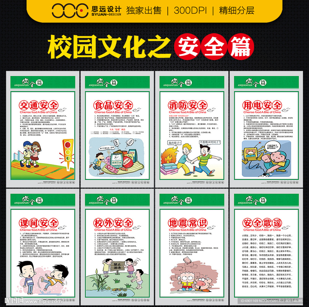 校园文化之安全篇