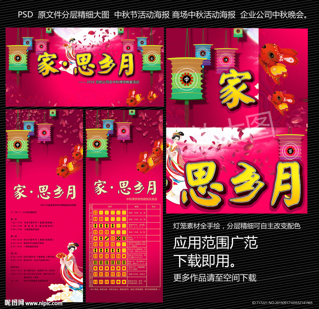中秋节海报设计