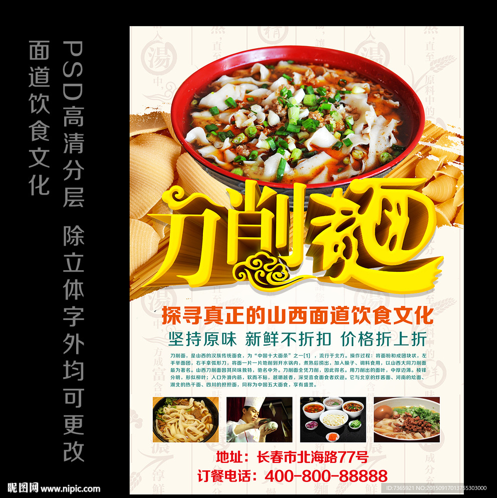 刀削面