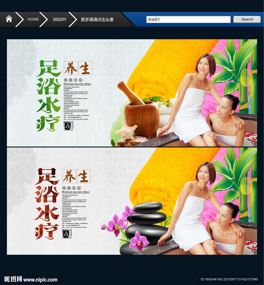 足浴 水疗 SPA