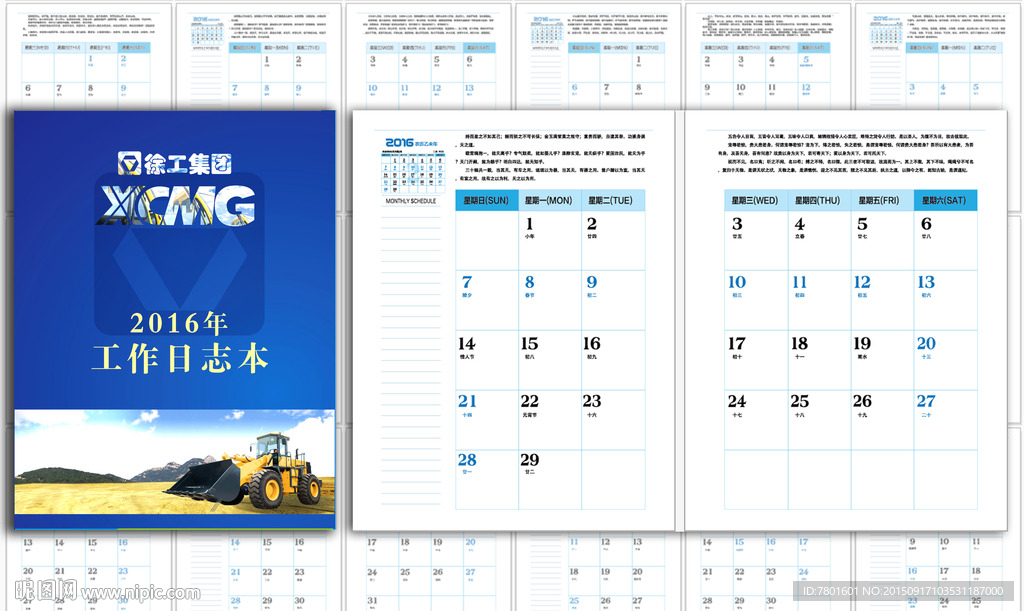 2016 日历  工作日志本