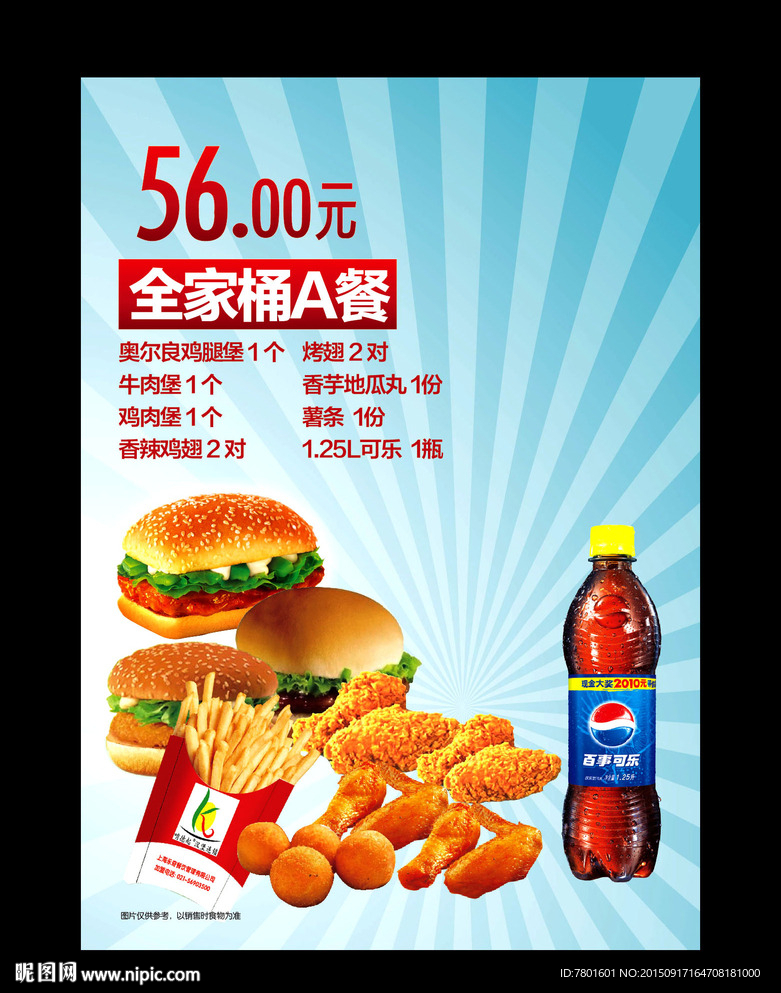 全家桶 套餐海报