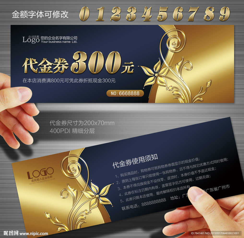 代金券