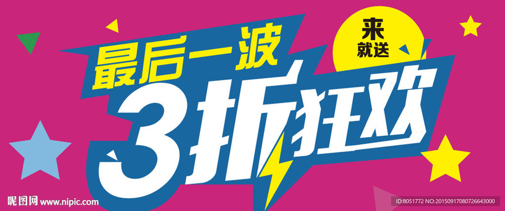 促销字体 banner