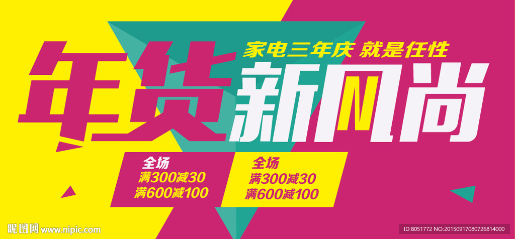 促销海报 banner