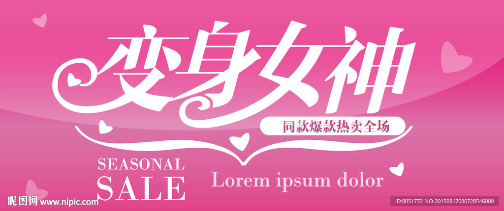 服装海报字体 banner