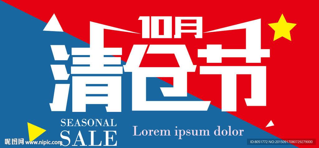 促销字体 banner