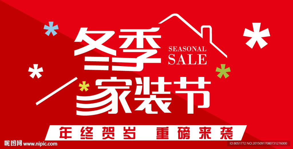 家装字体 banner