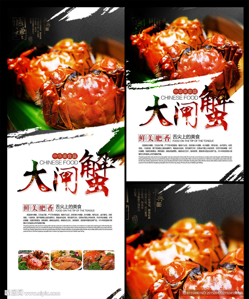 大闸蟹海报设计