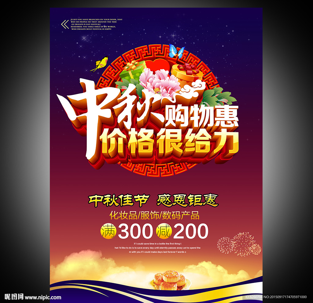 中秋节