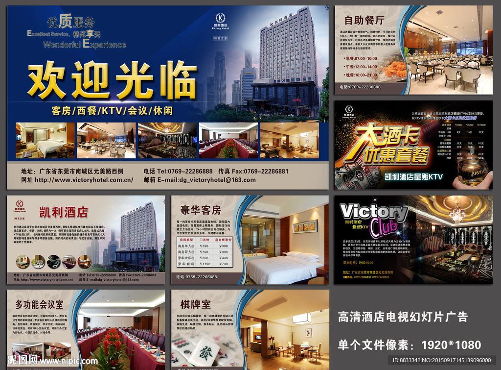 酒店电视广告宣传图片