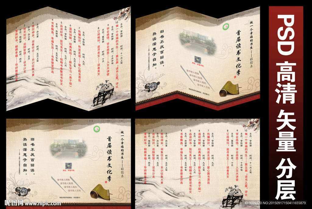 读书三折页