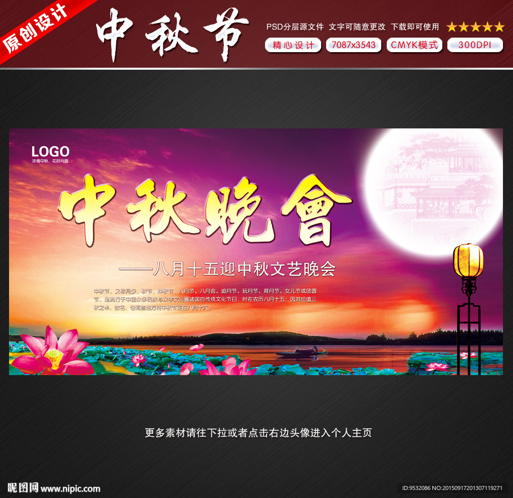 中秋晚会