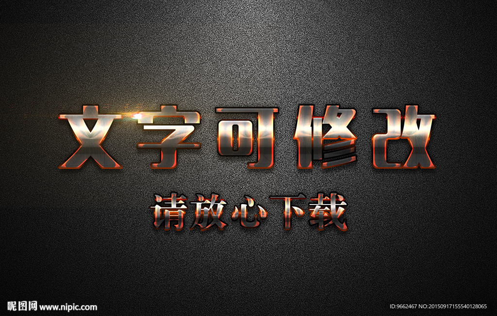 金属浮雕效果3D立体字