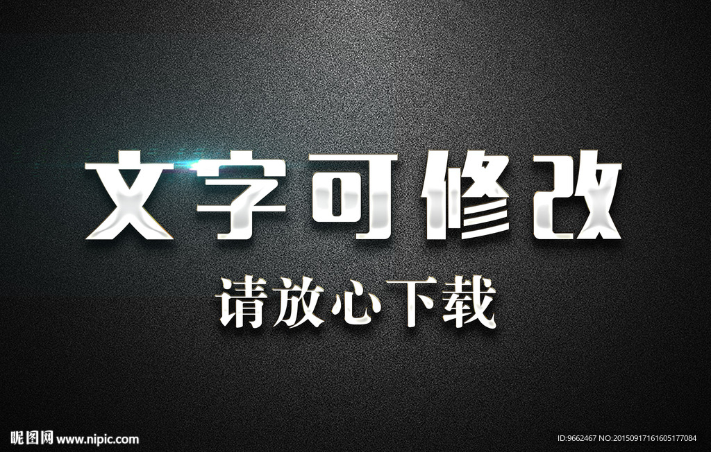 银色金属高光效果3D立体字