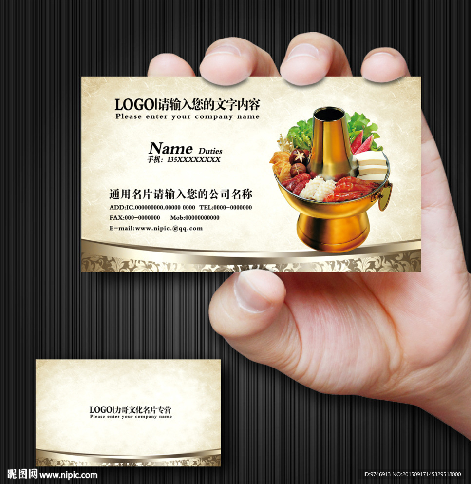 火锅名片