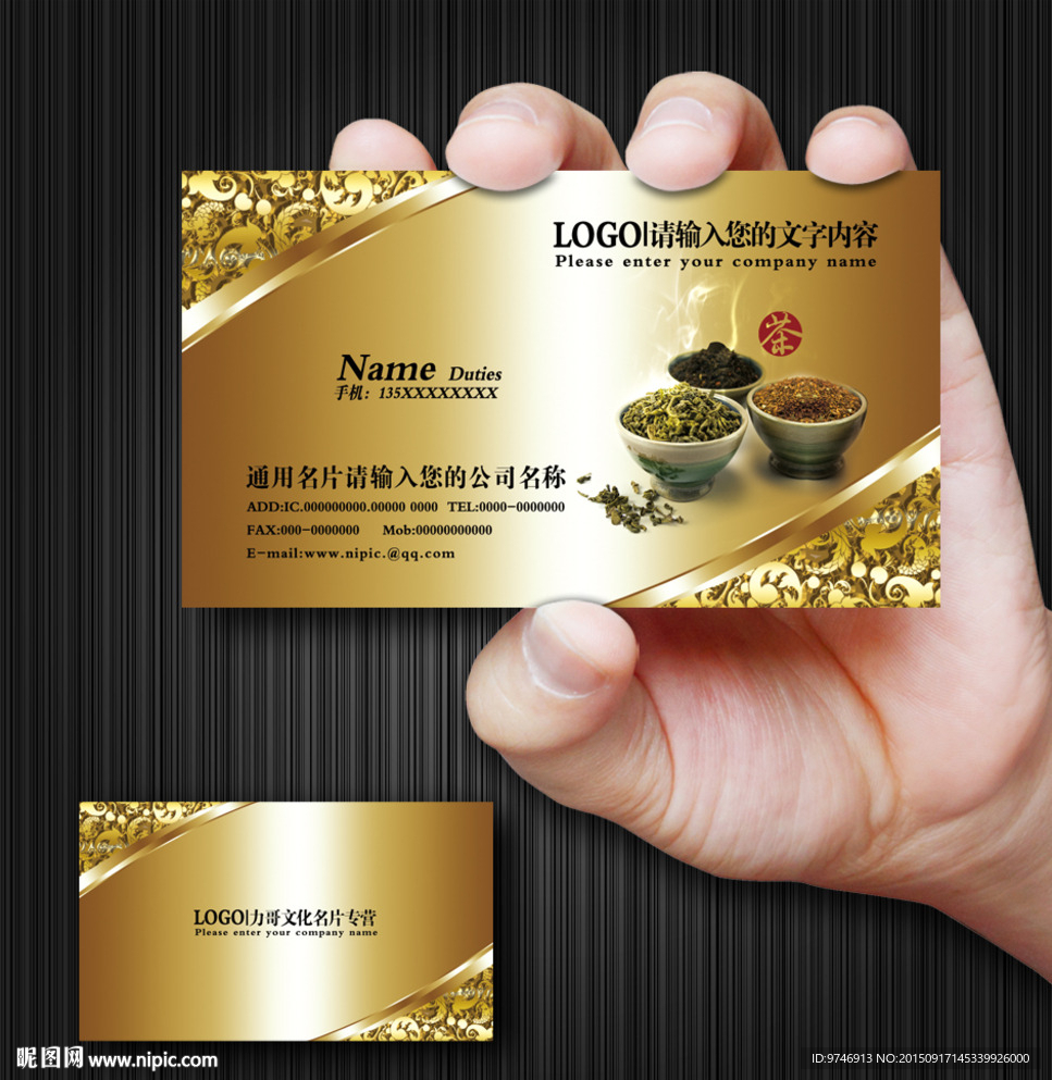 茶名片