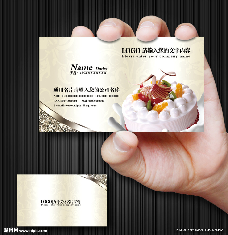 蛋糕名片