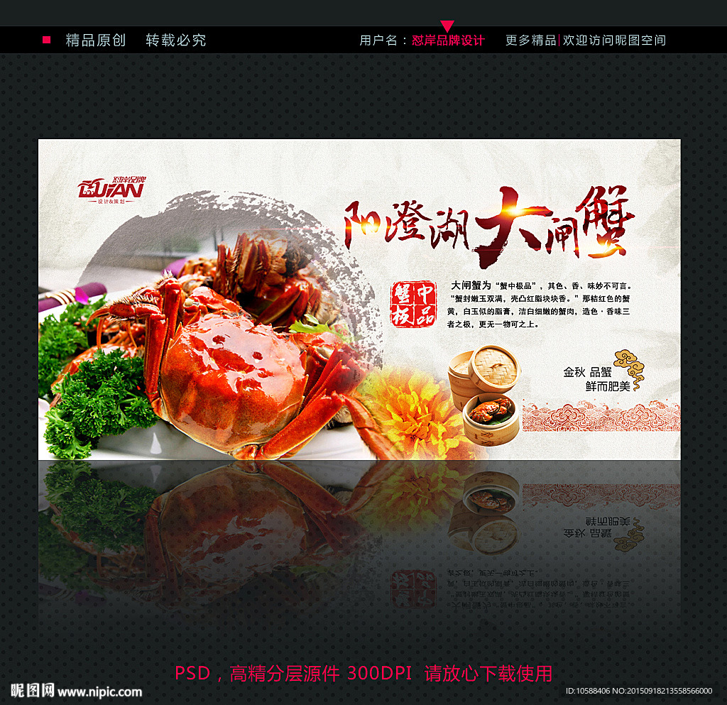大闸蟹