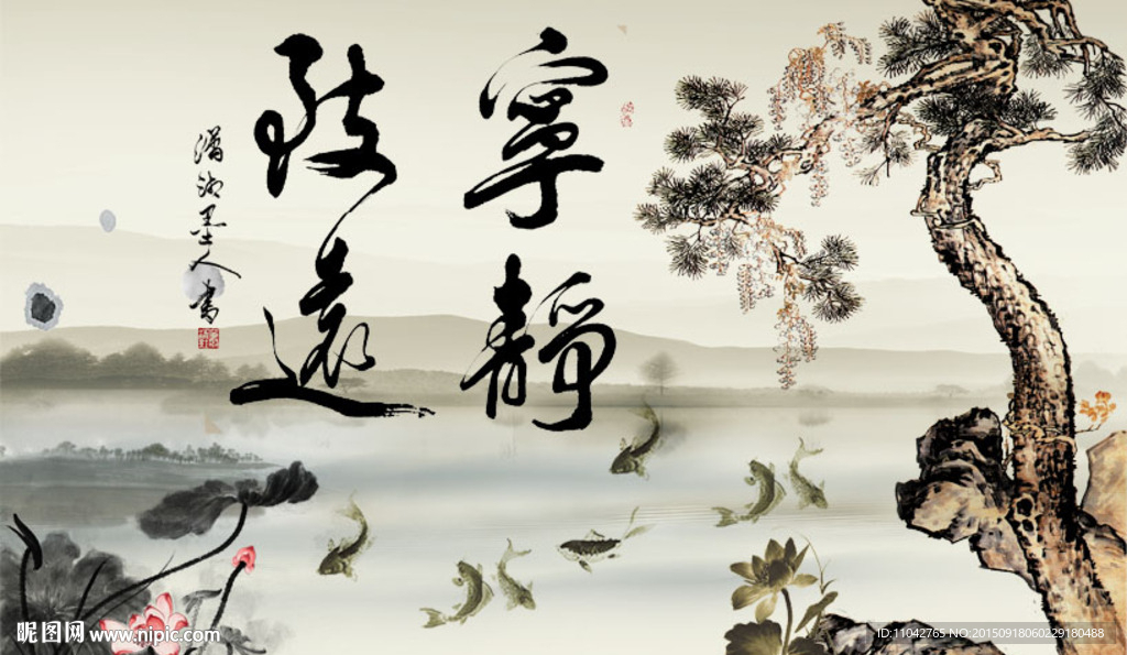 宁静致远