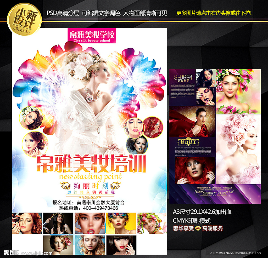时尚彩妆培训海报