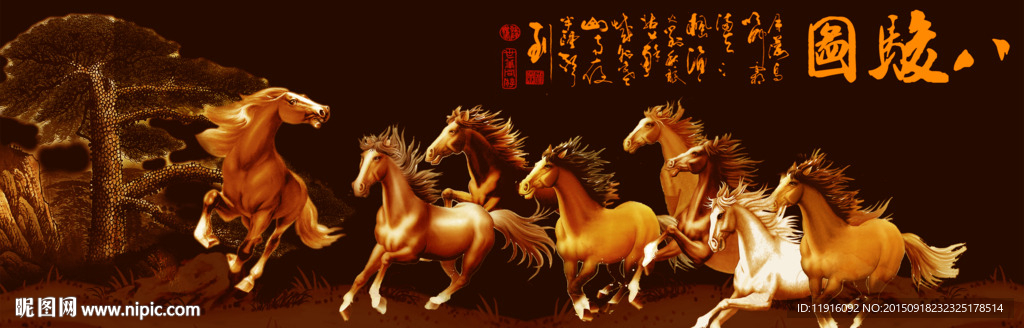 八骏图
