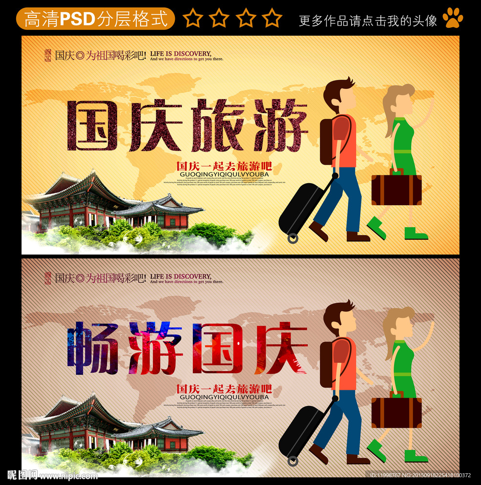 国庆旅游