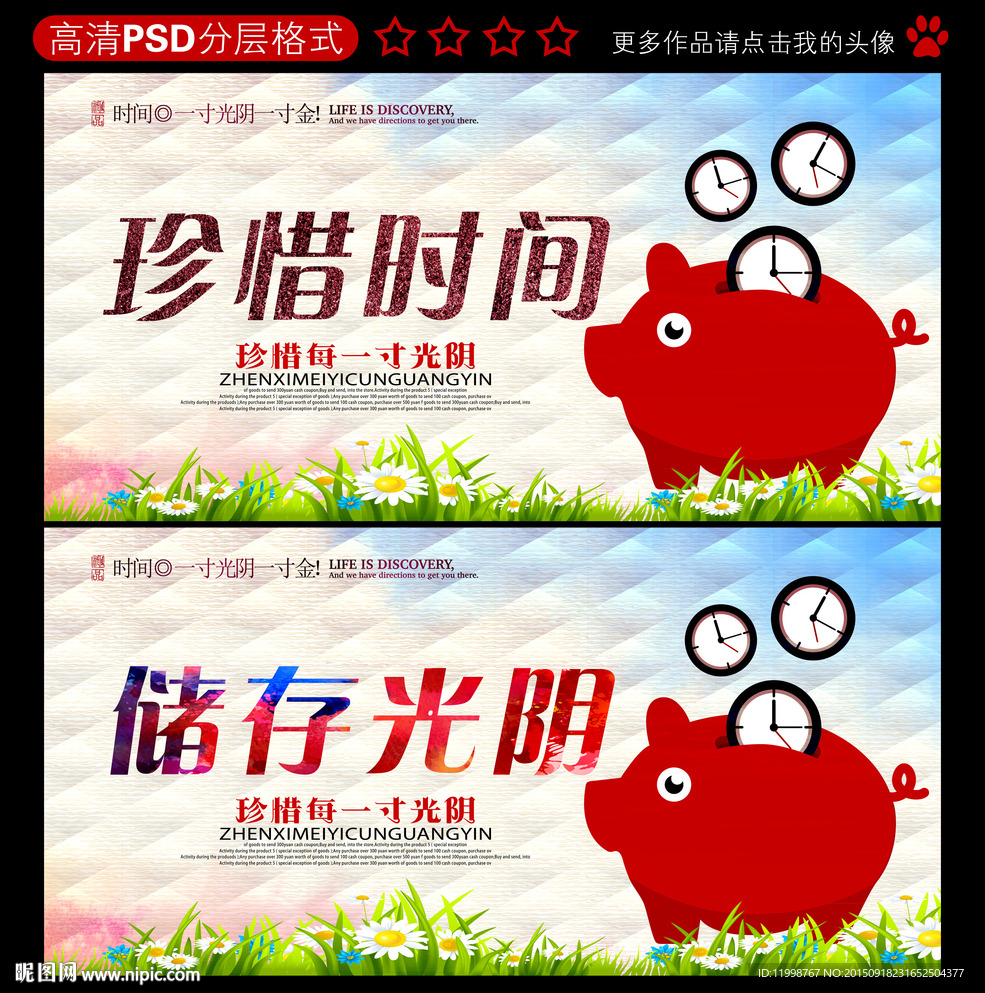 珍惜时间