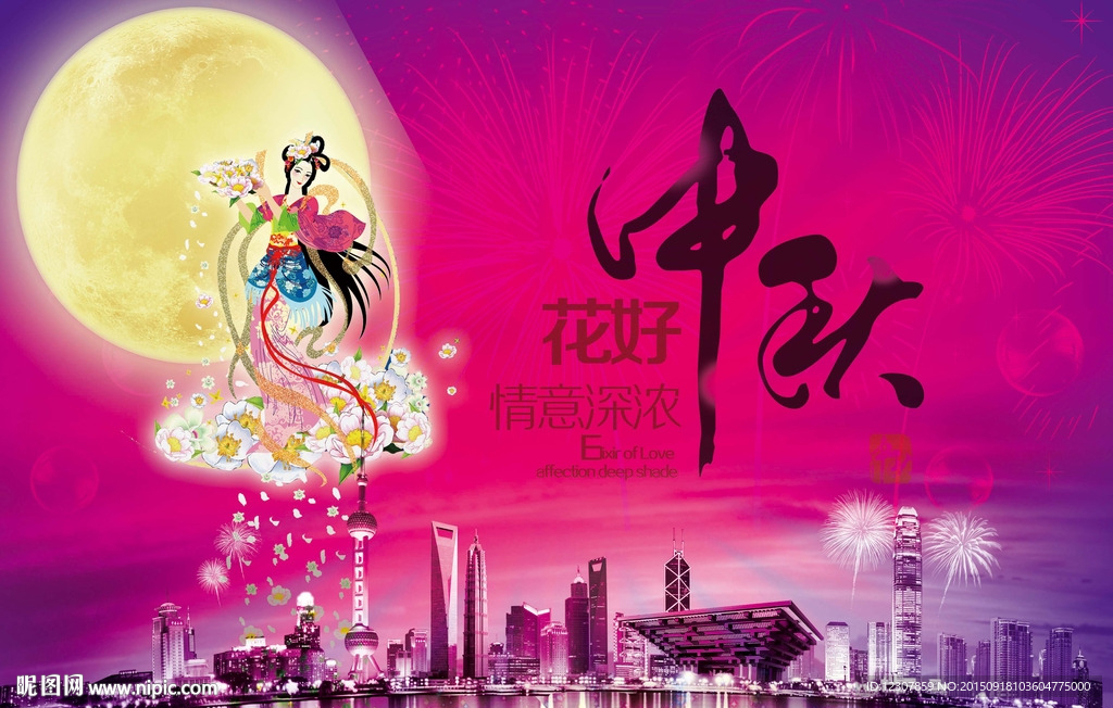 月圆中秋海报