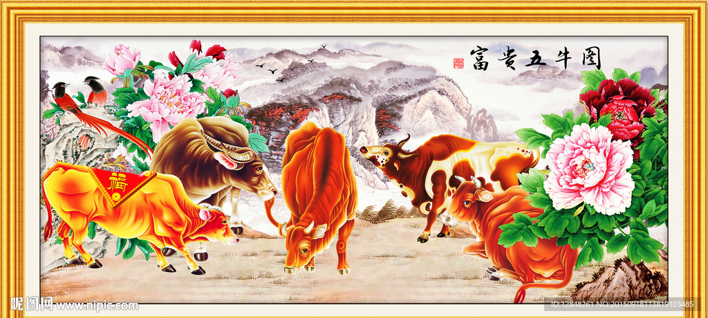 五牛图 牡丹