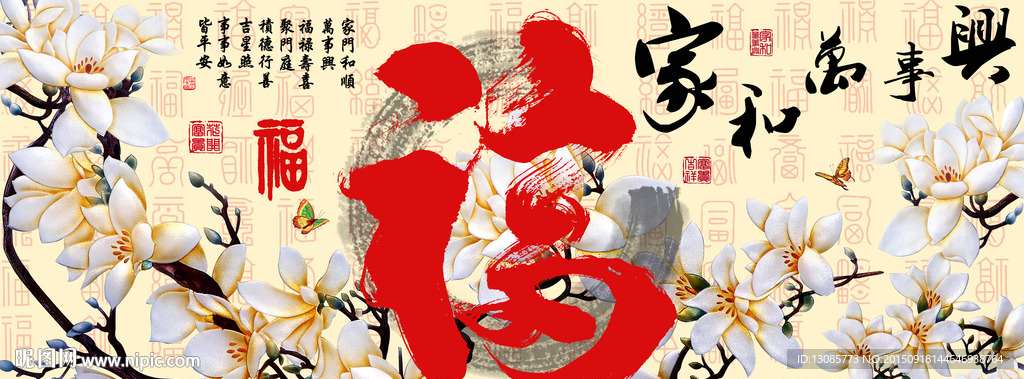 十字绣钻石画无框画玉兰福字家和