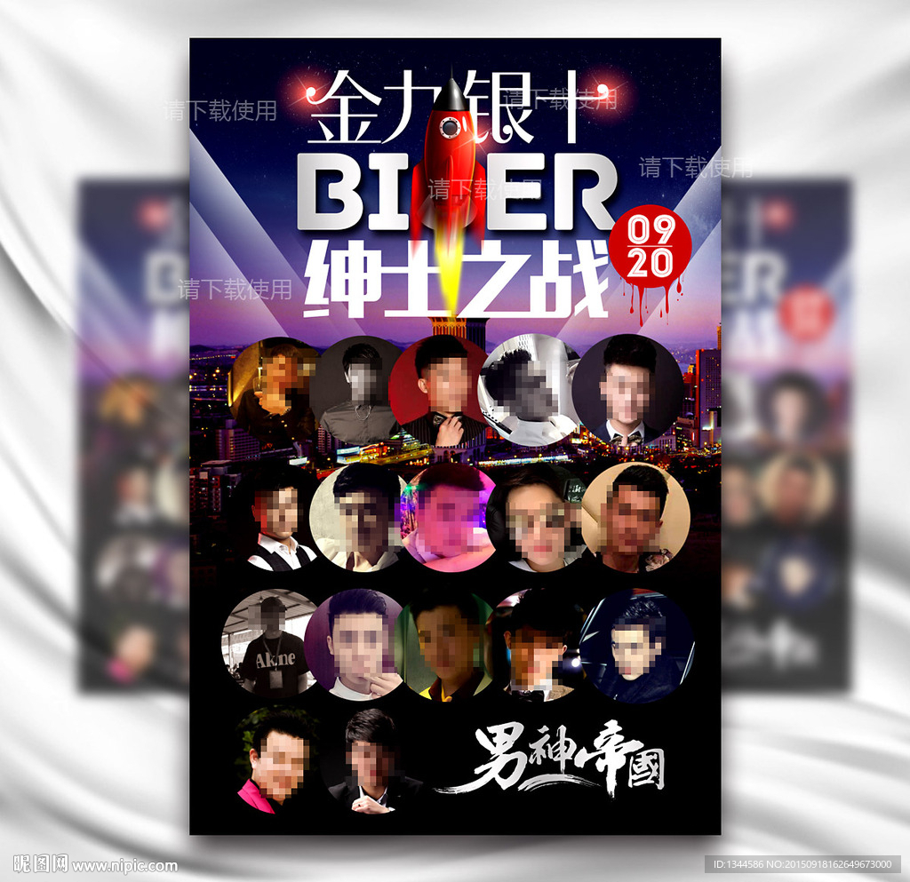 金九银十宣传海报设计