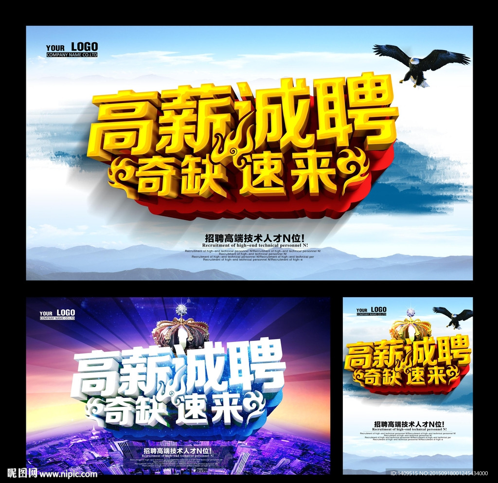 招聘海报