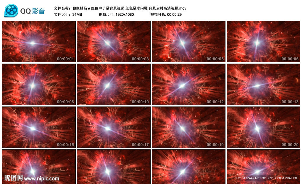 红色中子星背景视频星球闪耀视频