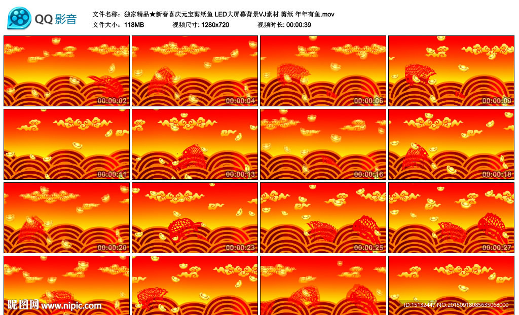 新春喜庆元宝剪纸鱼LED背景