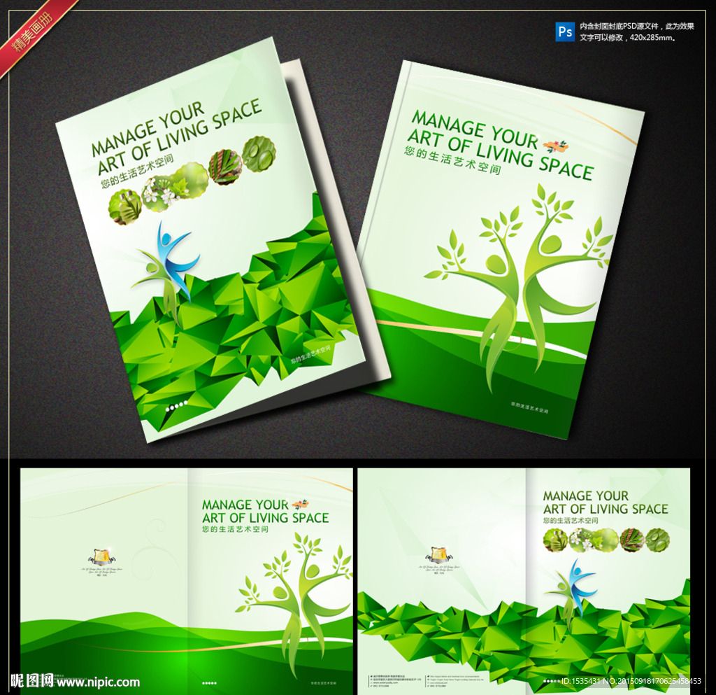 生态画册封面设计