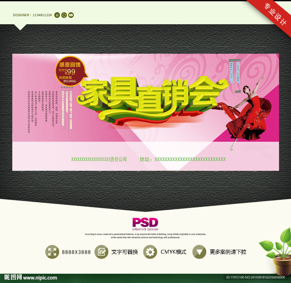 家具直销会