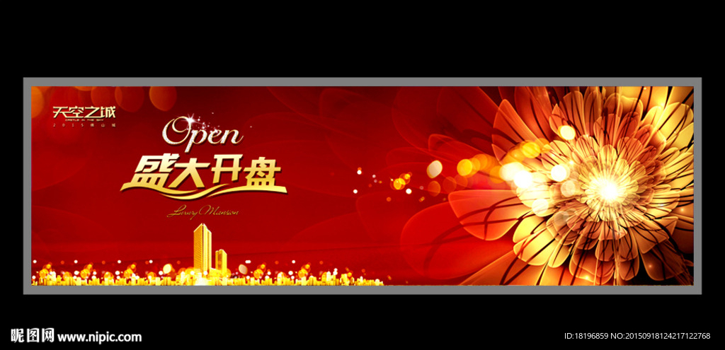 房地产户外 开盘广告 围墙广告