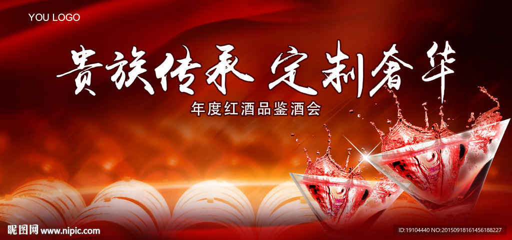 红酒品鉴会