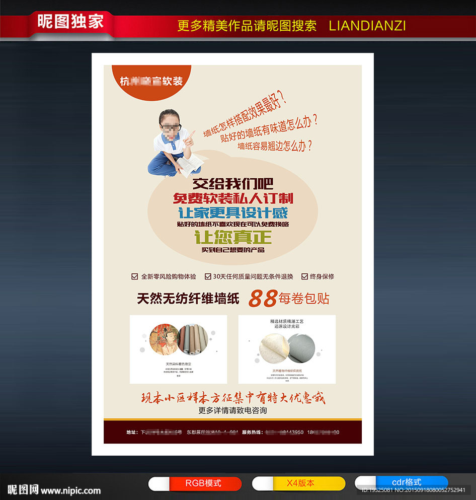 窗帘海报