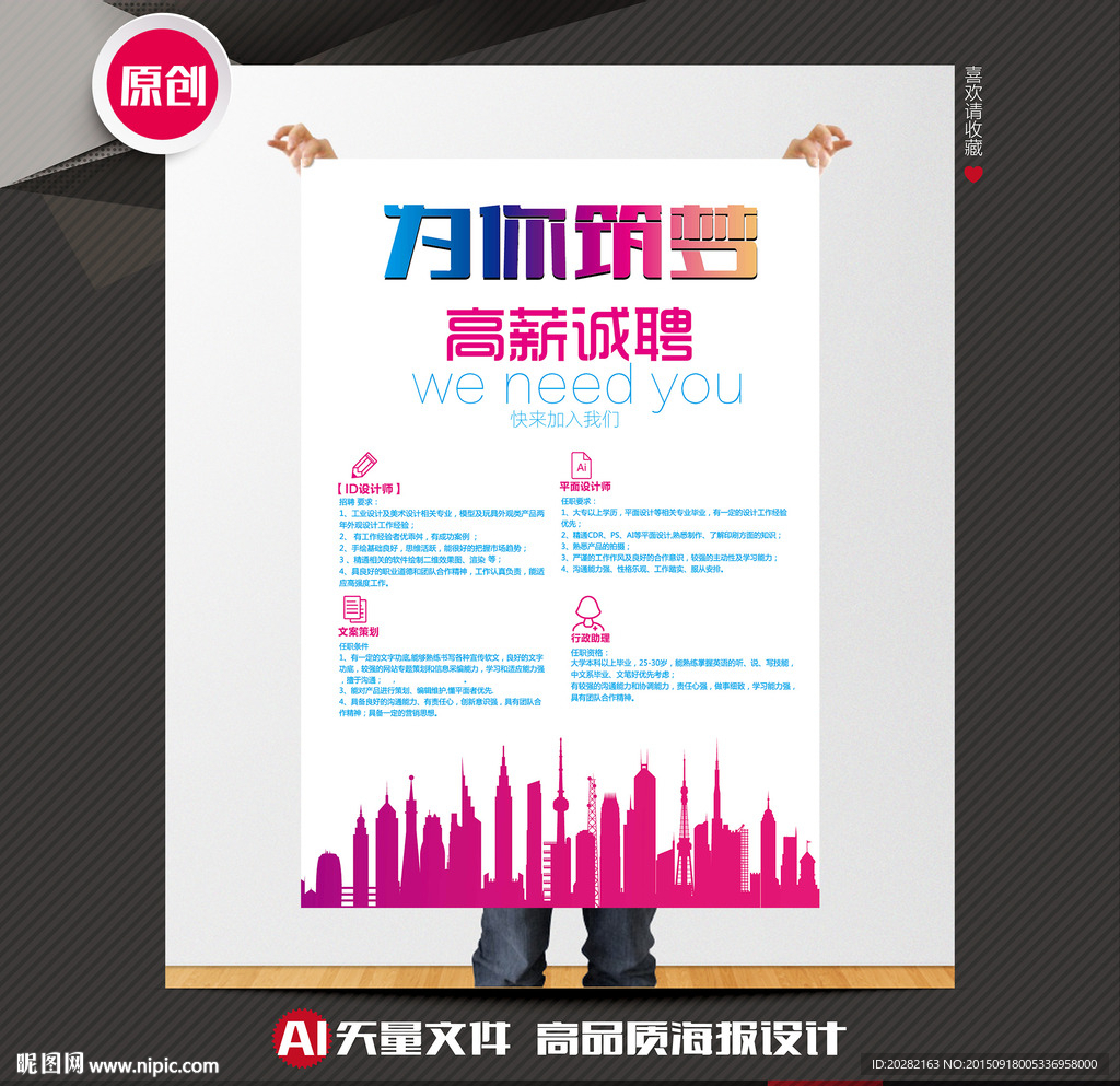 高新诚聘海报