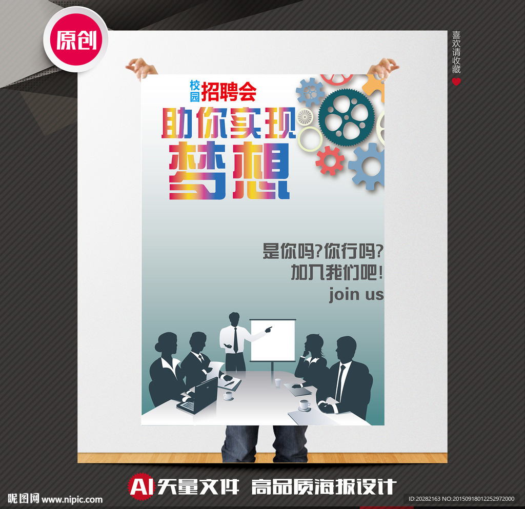 校园招聘会海报设计