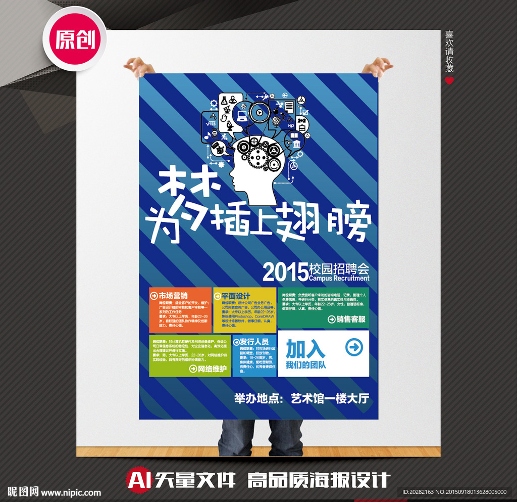 校园招聘会海报设计