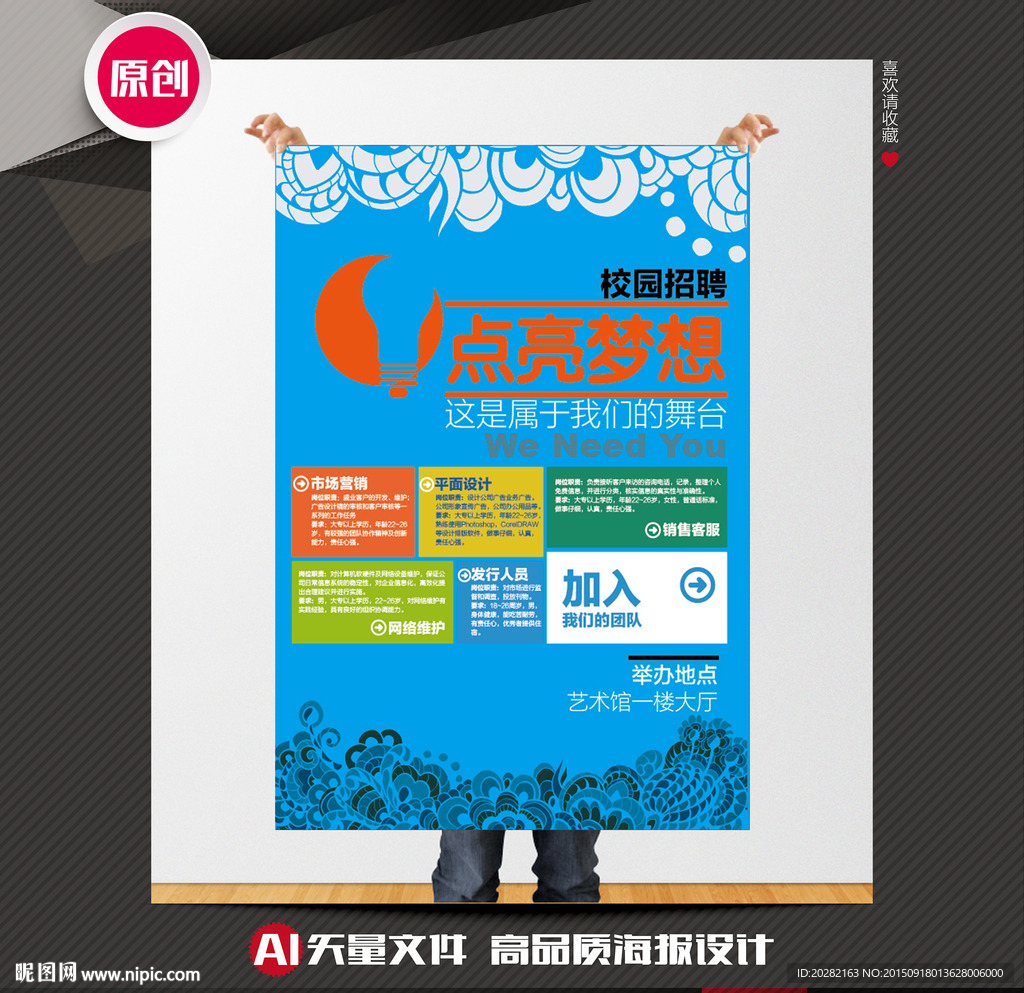点亮梦想校园招聘会