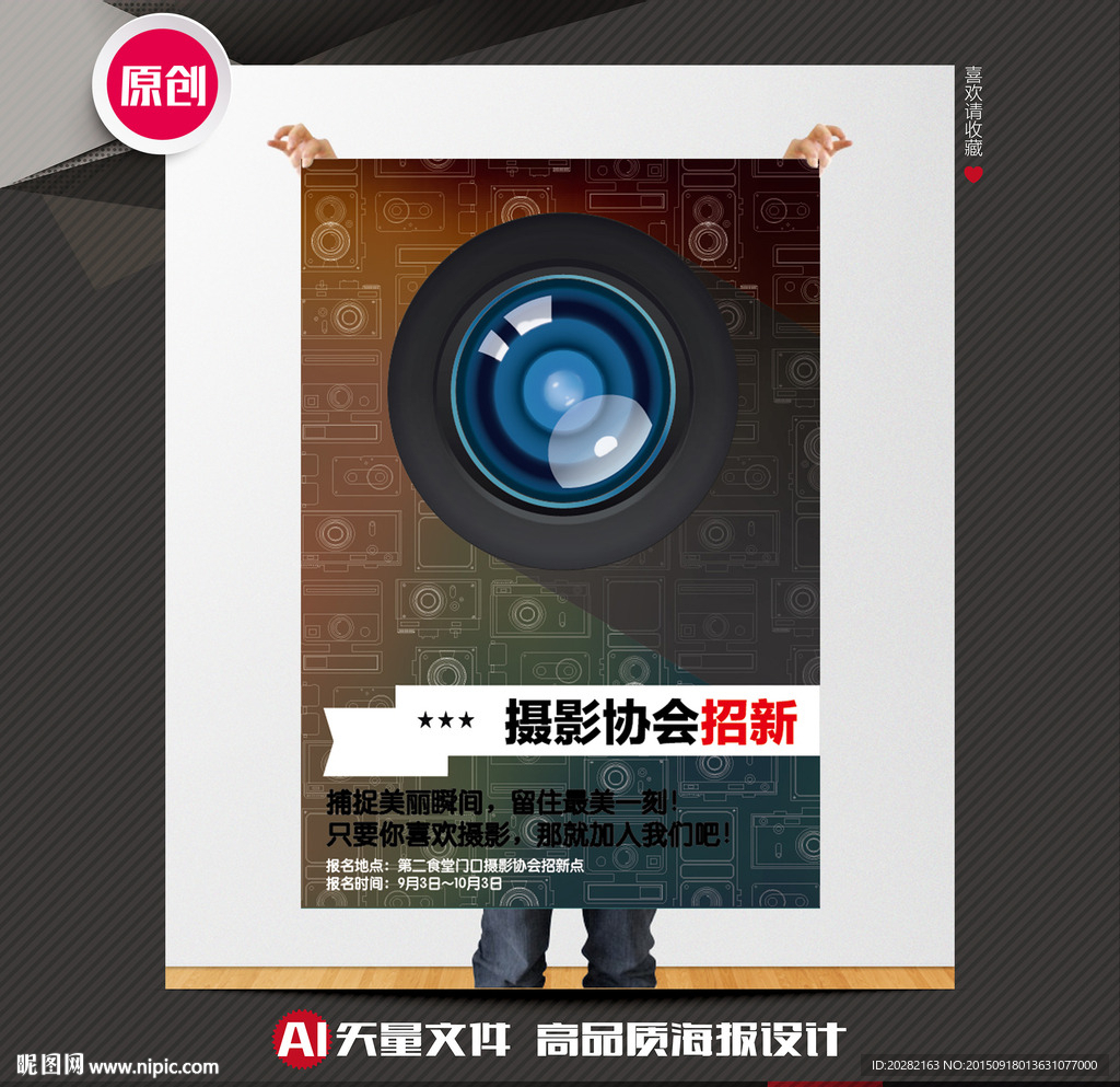摄影协会招新海报