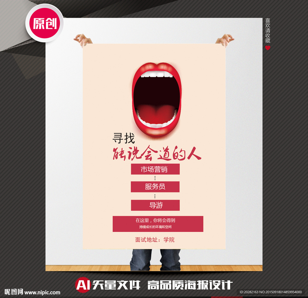 校园招聘海报设计