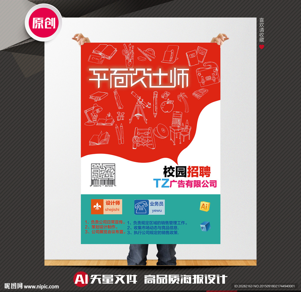 校园招聘海报设计